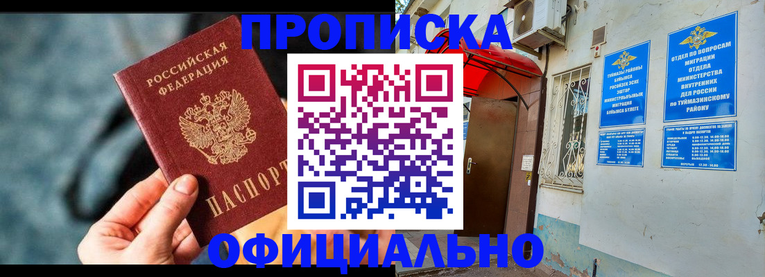 прописка 2025 в Касли